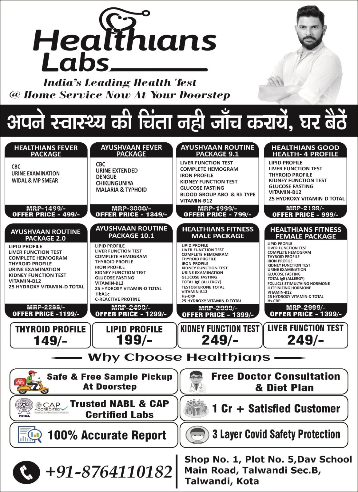 pathology lab test at home in kota talwandi