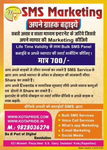 SMS Marketing For Jwellery Shop And Jwellers In Sarrafa Market in Kota